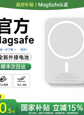 【3c认证可上飞机】磁吸充电宝超薄小巧便携无线magsafe快充适用苹果17iPhone16/15外接电池2025新款移动电源