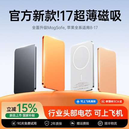 【国家3c认证】无线磁吸充电宝超薄小巧便携大容量2025新款适用iphone16苹果17移动电源magsafe快充可上飞机