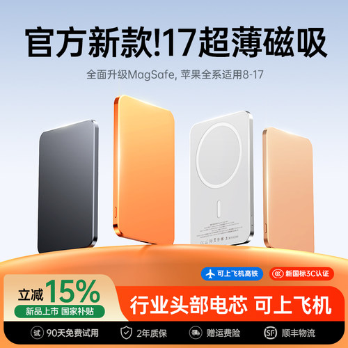 【国家3c认证】无线磁吸充电宝超薄小巧便携大容量2025新款适用iphone16苹果17移动电源magsafe快充可上飞机