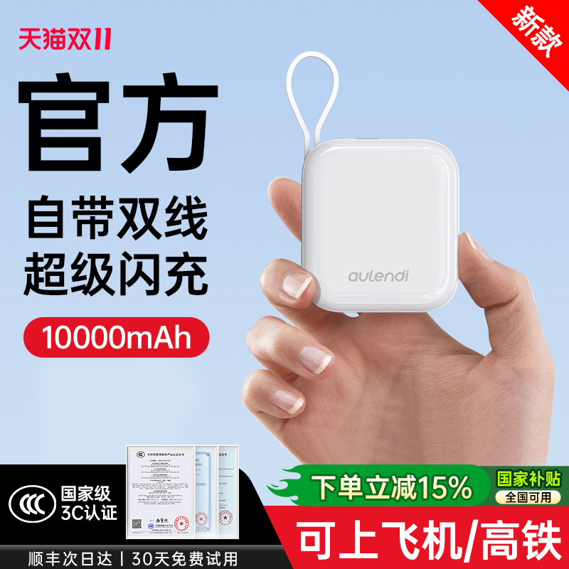 【3c认证政府补贴】充电宝快充自带线迷你小巧便携ccc认证适用小米华为苹果移动电源大容量可上飞机2025新款