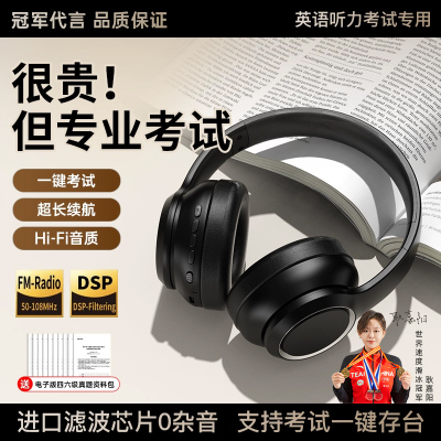 【一次考过】大学四六级听力耳机