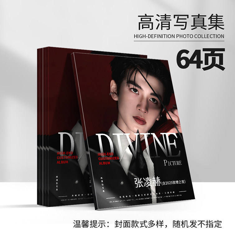 张凌赫微博之夜明星周边饭制图集相册/相簿
