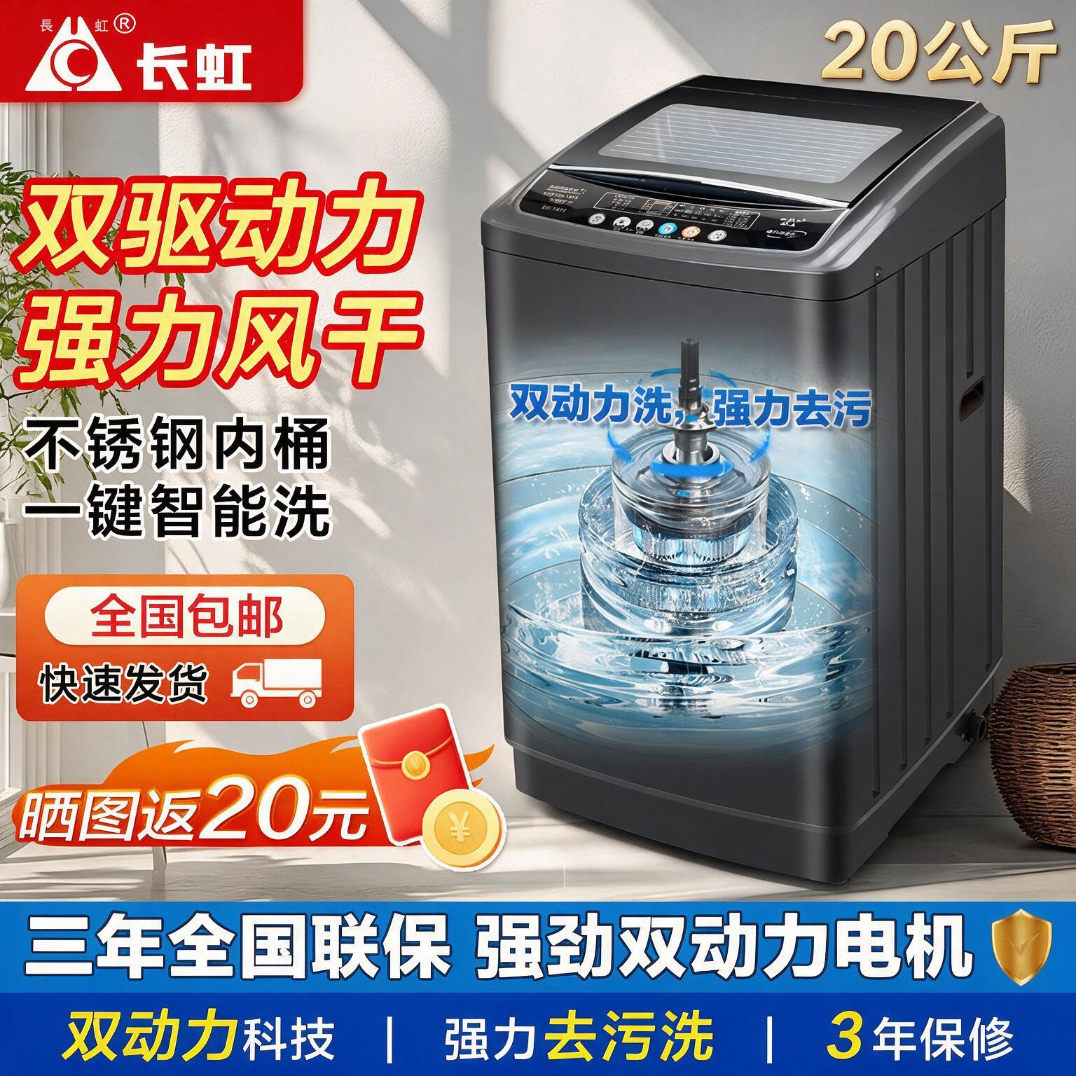 长虹全自动洗衣机20公斤家用大容量租房宿舍双动力防缠洗衣机