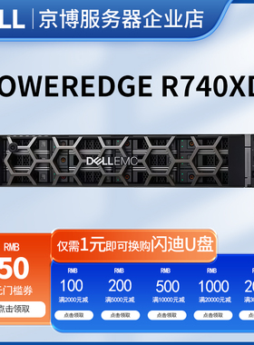 Dell戴尔R740XD2机架式2U分布式存储服务器主机准系统