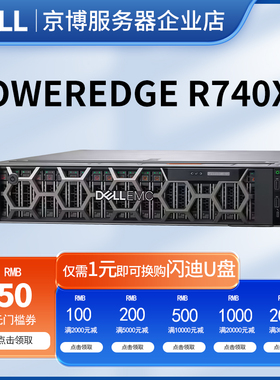 Dell戴尔R740XD服务器2U机架式分布式存储数据库NAS主机文件服务
