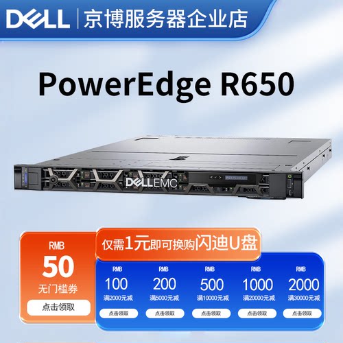 戴尔R650机架式1U双路服务器