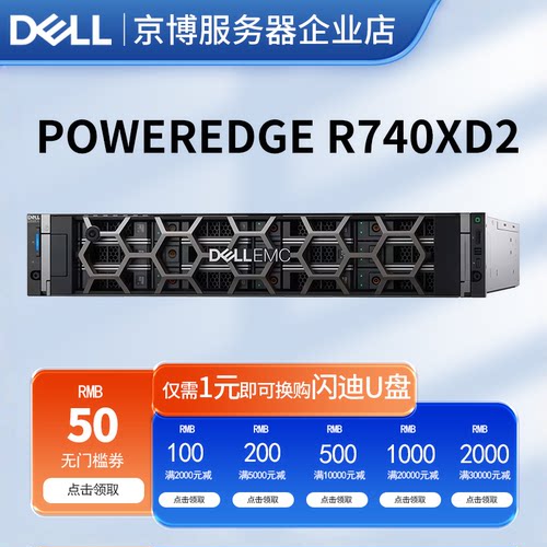 戴尔R740XD2机架式2U存储服务器