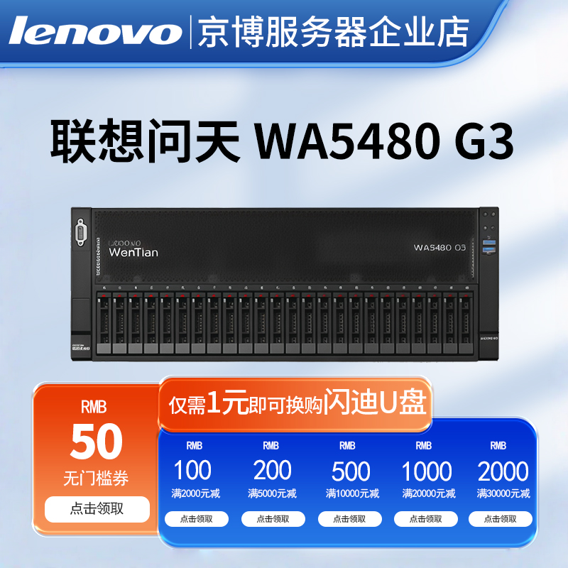 联想WA5480 G3机架式4U服务器企业级虚拟化高性能计算数据存储