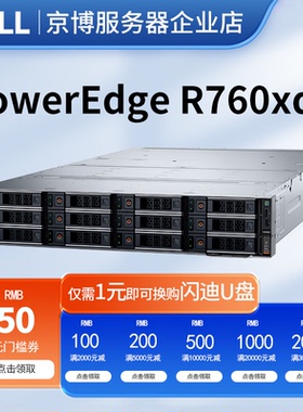Dell戴尔 R760XD2机架式2U双路服务器虚拟化高密度文件存储24盘位