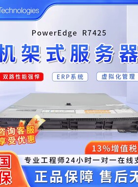 Dell戴尔 R7425 服务器2U机架式主机 双路AMD 多开模拟器