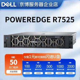 Dell戴尔R7525机架式 2U双路服务器主机AMD霄龙处理器高性能计算