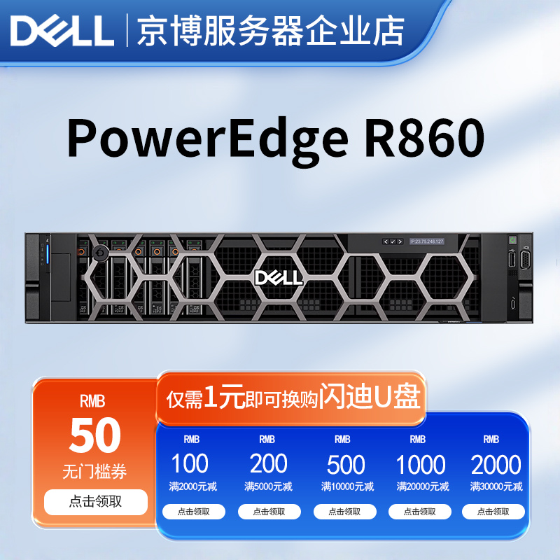 Dell戴尔R860机架式服务器2U数据库超算GPU训练AI推理企业级核心