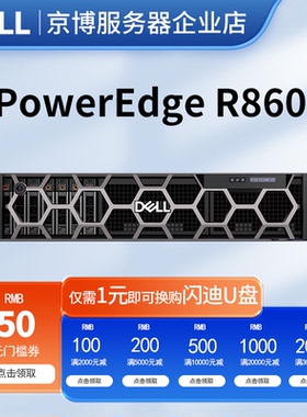 Dell戴尔R860机架式服务器2U数据库超算GPU训练AI推理企业级核心