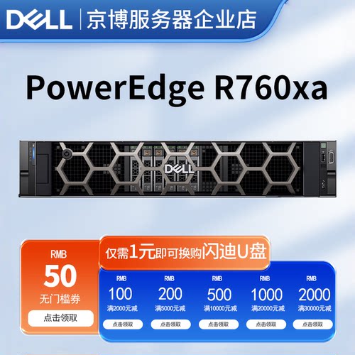 戴尔2U机架式服务器4GPUAI训练