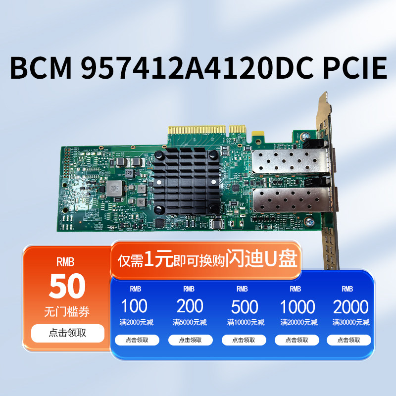 网卡Broadcom BCM57412 PCIE 双口10G光纤