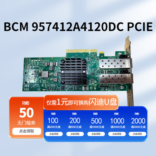 网卡Broadcom BCM57412 PCIE 双口10G光纤全新盒包GMW01
