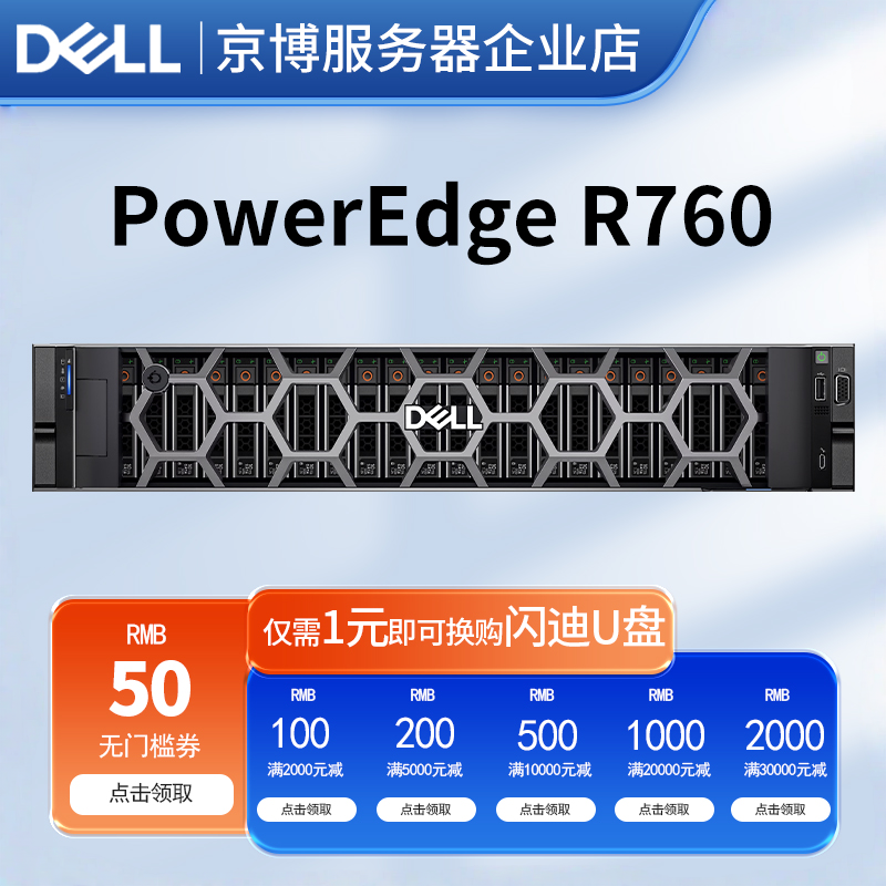 Dell戴尔R760机架式服务器2U双路数据中心GPU服务器AI学习超算