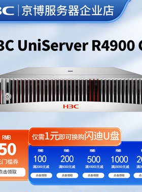 H3C华三R4900 G5机架式2U双路服务器企业级存储虚拟化高性能计算
