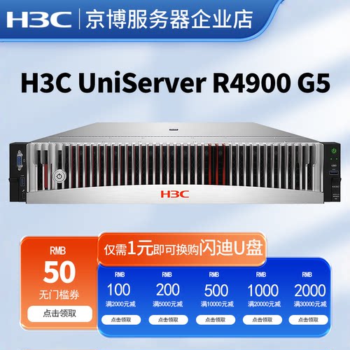 H3C华三R4900G5机架式服务器