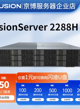 超聚变2288H V5机架式2U双路服务器数据存储ERP云计算虚拟主机