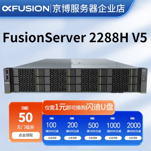 超聚变2288HV5机架式2U服务器