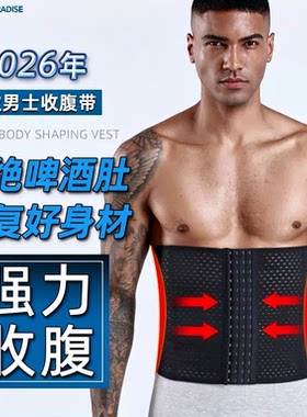 男士隐形收腹束腰带减啤酒肚