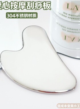 脸部按摩刮板不锈钢美容刮痧板脸部提拉紧致美容工具全身通用工具