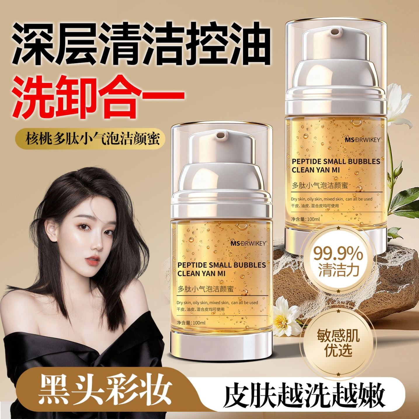 韩国院线多肽小气泡洁颜蜜洗卸合一深清洁补水保湿温和洁面洗面奶