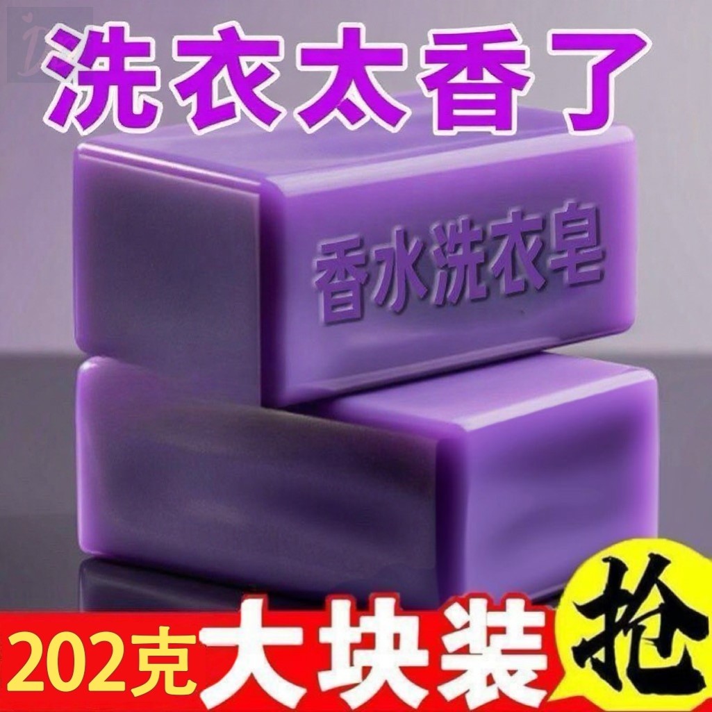 薰衣草香水洗衣皂持久留香内衣皂婴儿皂强力去污去渍内衣皂除皂粉