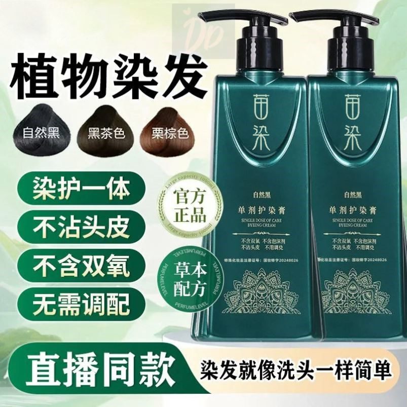 苗染新升级非遗单剂染发膏植物染发遮盖白发草本温和修护男女通用,美发护发/假发,盖白,淘宝优惠券,粉丝福利购,淘宝优惠卷