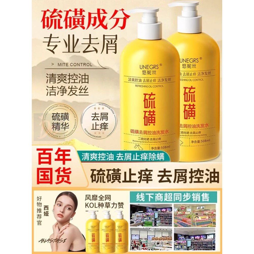 硫磺去屑止痒控油洗发水官方旗舰店正品除螨去头皮屑女男士洗头膏