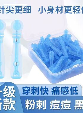 一次性粉刺针去闭口脂肪粒