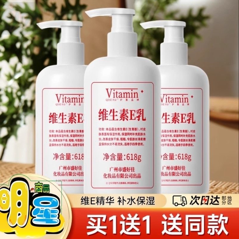 正品国货大容量维生素E乳液面霜保湿补水滋润护手霜身体乳男女士,美容护肤/美体/精油,身体乳/霜,淘宝优惠券,粉丝福利购,淘宝优惠卷