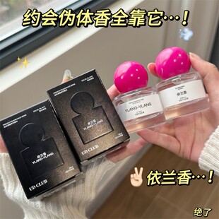 UD CLUB炽念香水依兰香香水持久留香淡香水女士花果香清新淡雅