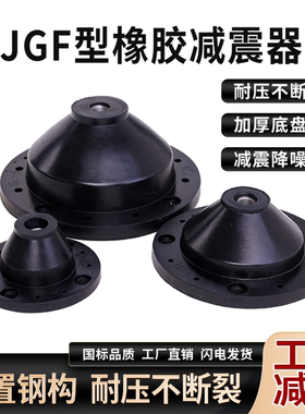 JGF圆型橡胶减震器耐压不断加厚水泵风机管道空调设备机组减震器