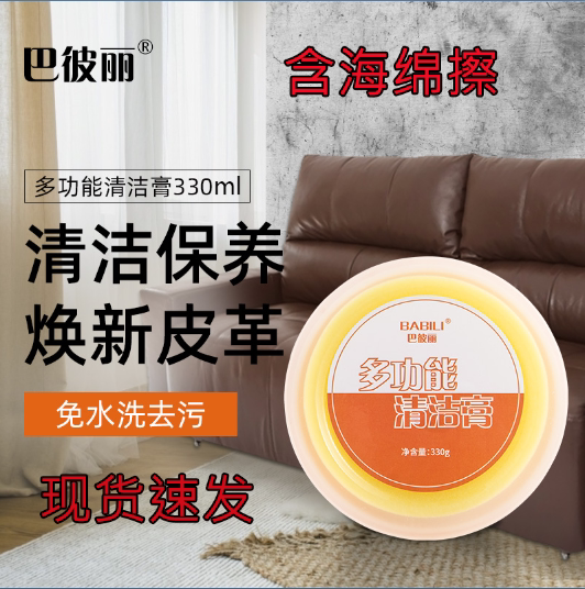 babili巴彼丽多功能清洁膏巴比丽小白鞋家具清洁护理剂家用