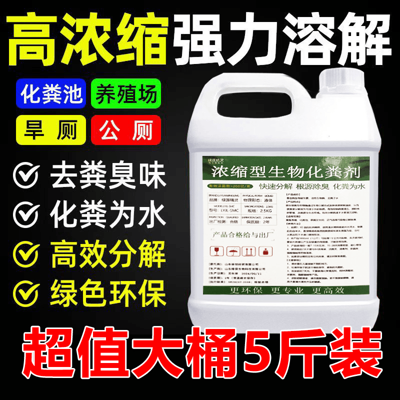 浓缩型生物化粪剂粪便强力分解剂下水道旱厕堵塞微生物融化除臭