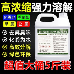 浓缩型生物化粪剂粪便强力分解剂下水道旱厕堵塞微生物融化除臭