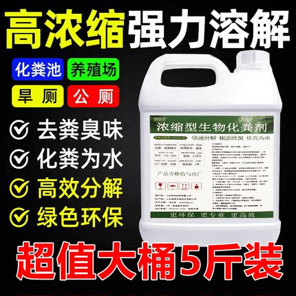 浓缩型生物化粪剂粪便强力分解剂下水道旱厕堵塞微生物融化除臭
