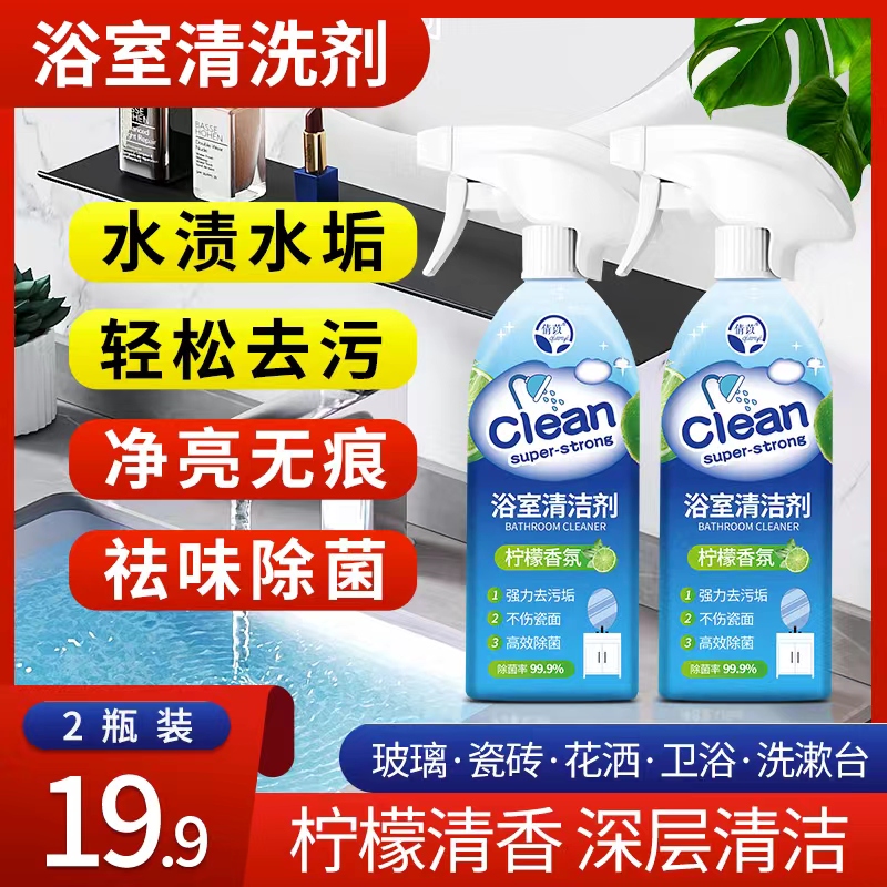 正品倩苡浴室清洁剂不留水痕不伤釉面倩苡浴室清洗剂玻璃水垢