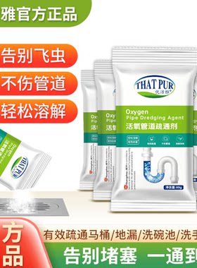 优洁雅活氧管道疏通剂