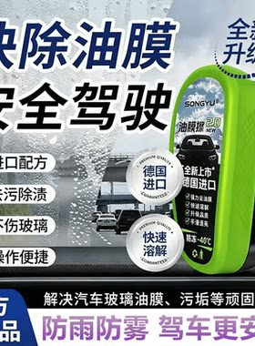 玻璃油膜擦【强力去油膜】