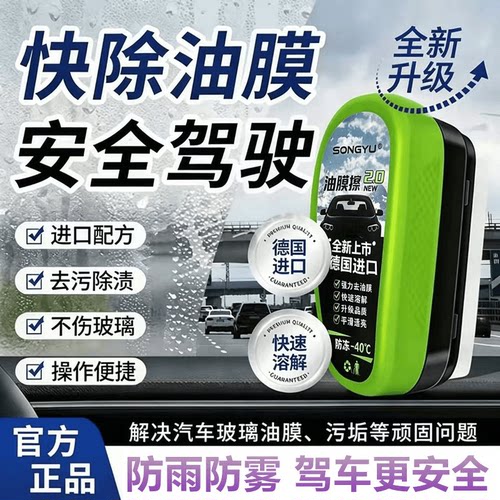 玻璃油膜擦【强力去油膜】
