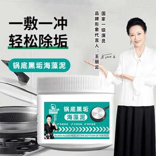 正品白角鹿锅底黑垢海藻泥不伤锅具白角鹿锅底黑垢清洁剂不锈钢