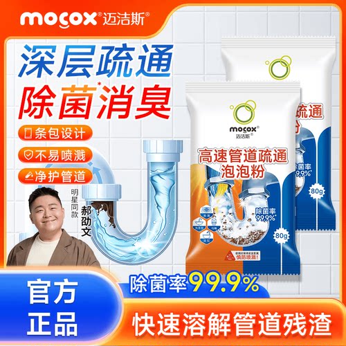 迈洁斯高速管道疏通泡泡粉