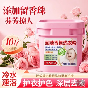 爱心粉桶顽渍香氛洗衣粉去污留香