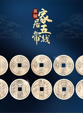 道家纯黄铜大五帝钱神兽小