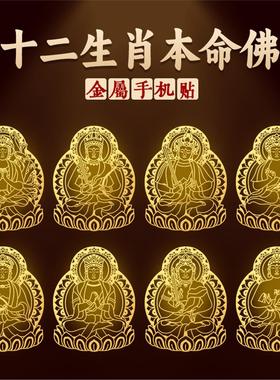十二生肖守护佛本命贴纸创