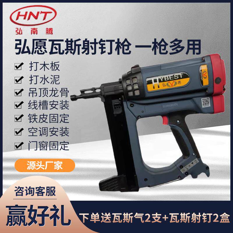 弘愿天工瓦斯射钉抢射枪钉气钉钢枪全自动水泥枪门窗线槽器瓦斯抢