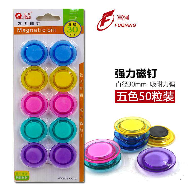 富强彩色磁粒磁吸白板磁钉强力吸铁石 3cm水晶透明磁扣30粒包邮
